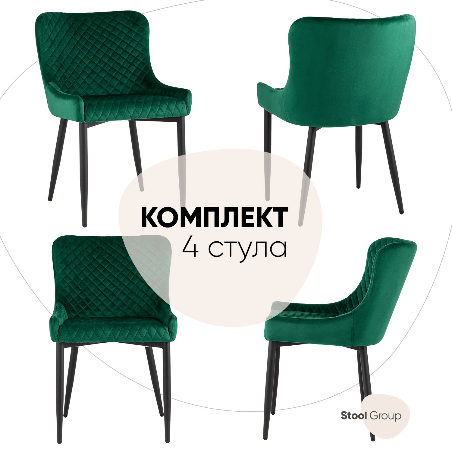 

Стул Stool Group ститч MC15 KD HLR-56 BOX, изумрудный, Ститч