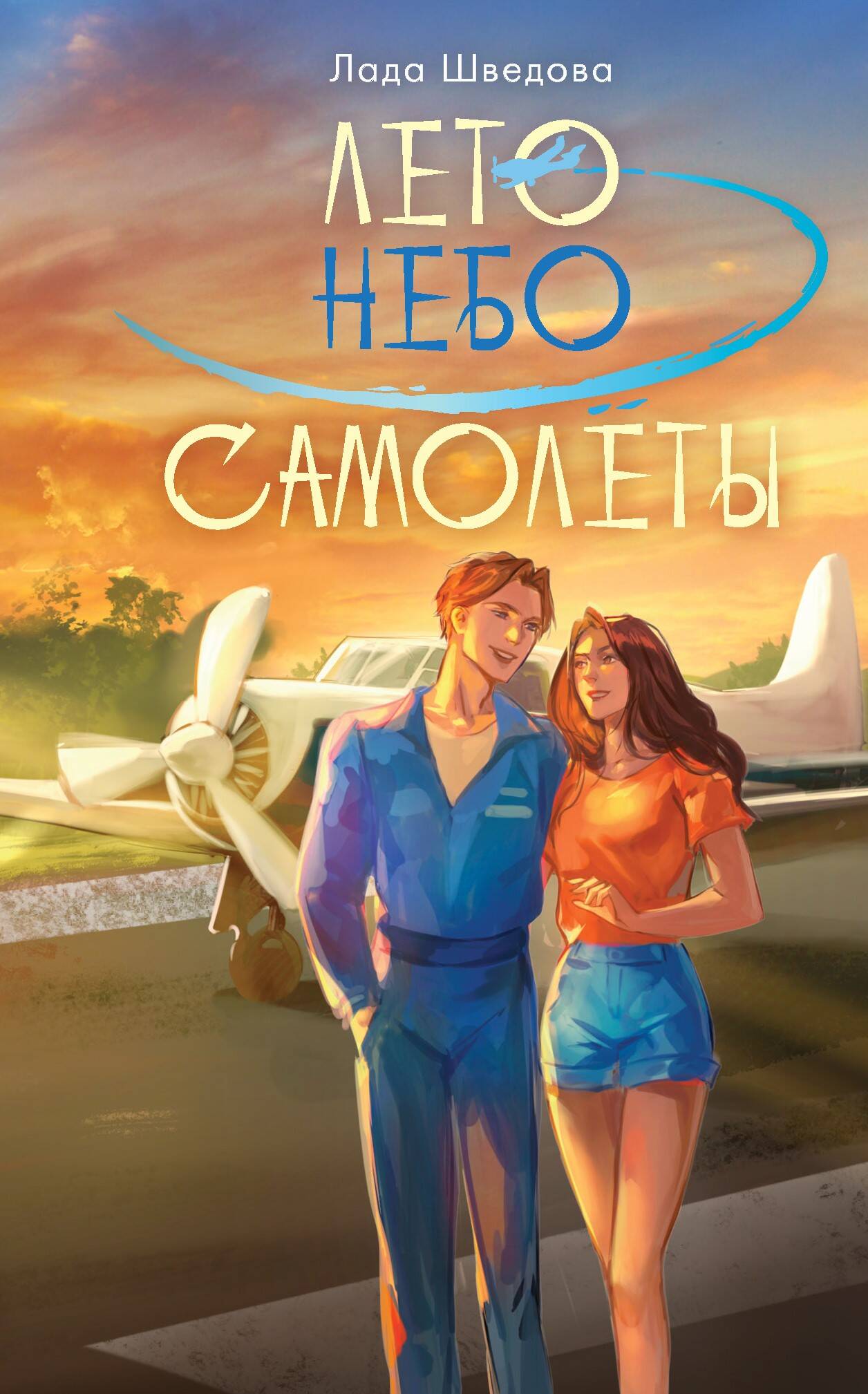 

Лето Небо Самолеты