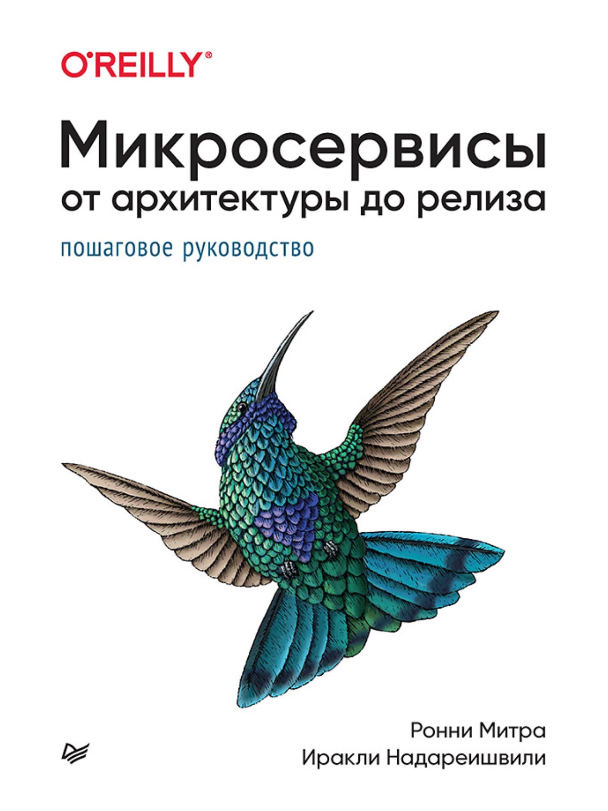 

Микросервисы. От архитектуры до релиза