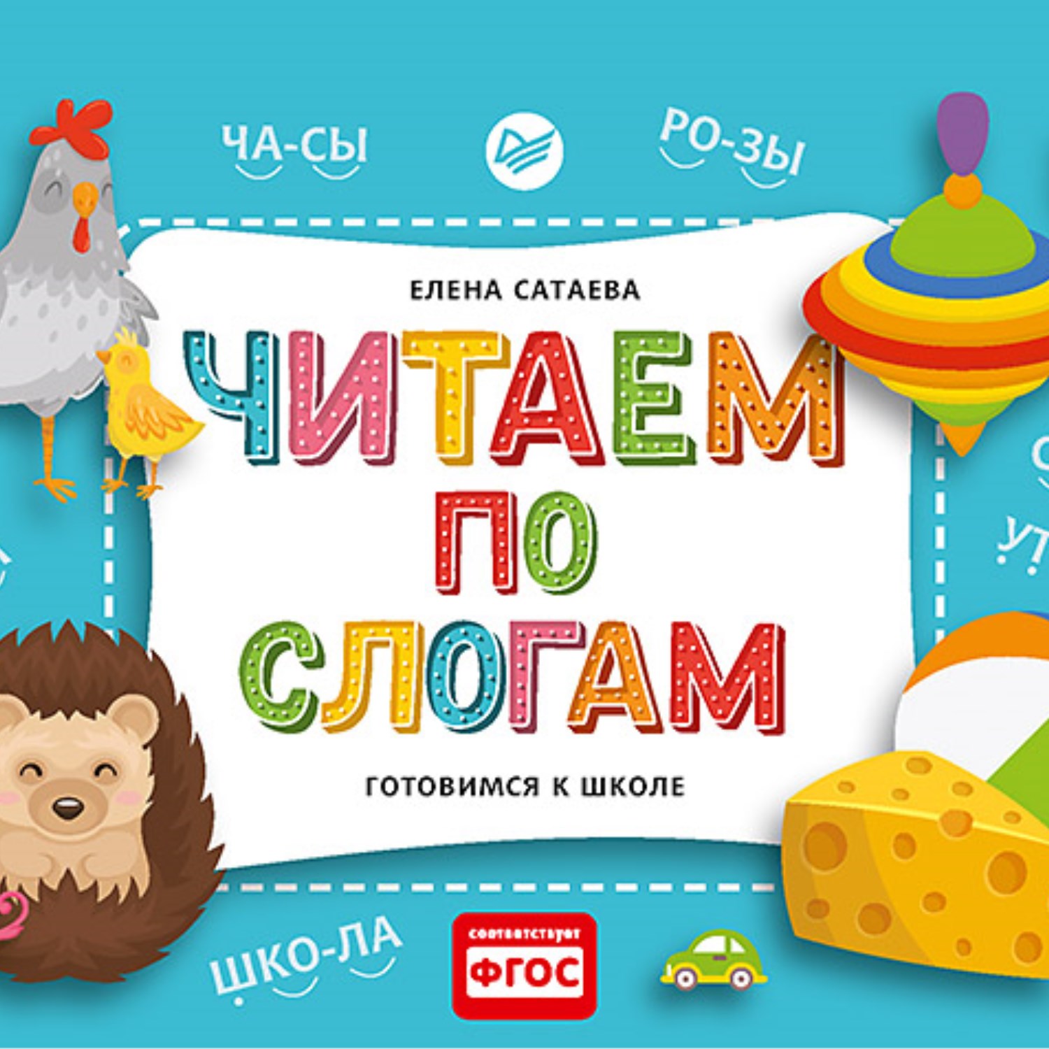 

Карточки Читаем по слогам Готовимся к школе