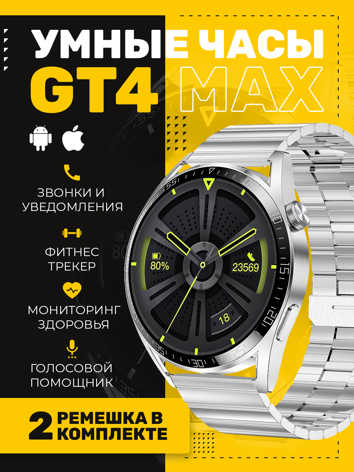 

Смарт-часы GT4 MAX серебристый, черный/серебристый, GT4 MAX