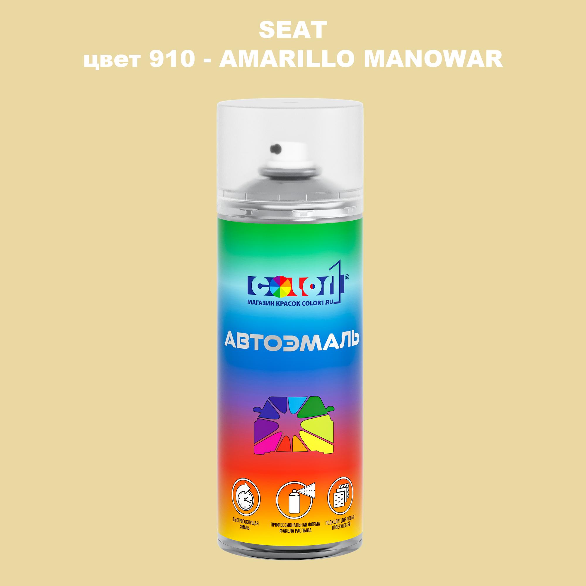 

Аэрозольная краска COLOR1 для SEAT, цвет 910 - AMARILLO MANOWAR, Прозрачный