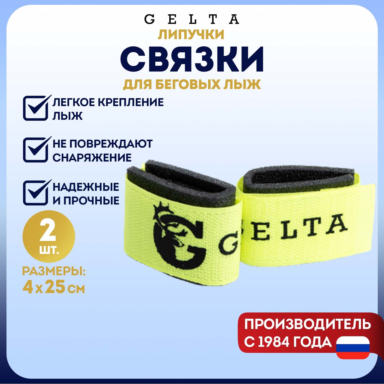 Связки-липучки для лыж Gelta, желтые, 886015