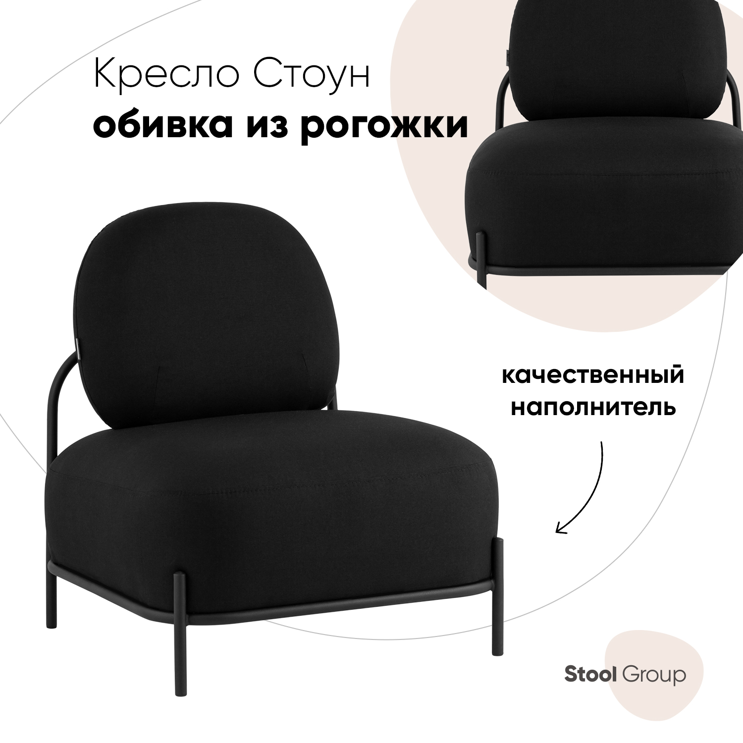 

Кресло Stool Group Стоун, рогожка черный, Стоун