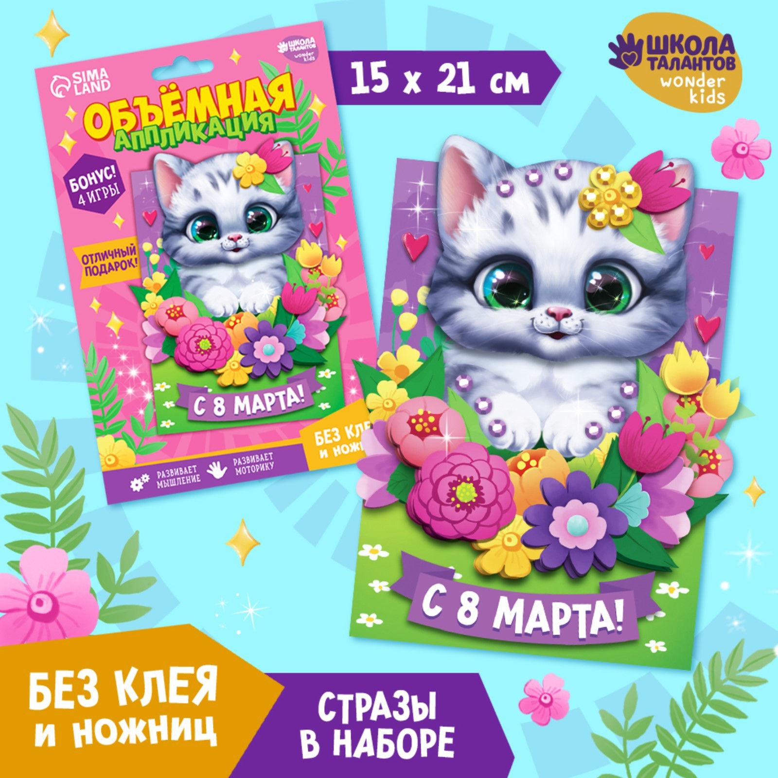 

Аппликация Школа талантов 8 Марта объёмная, 15х21 см, 8 марта