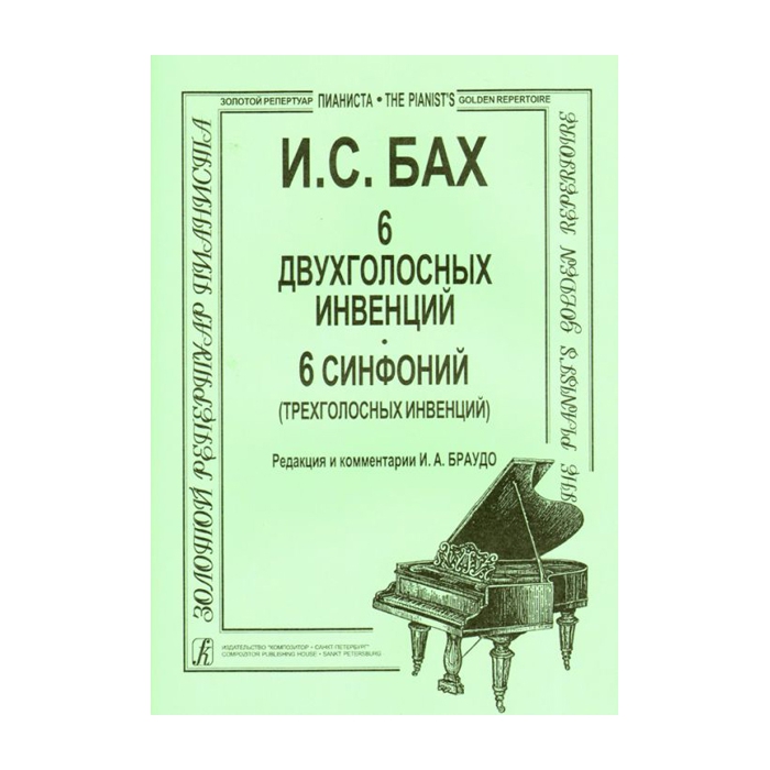 

Книга Бах И.С. Инвенции 2-х и 3-голосные (мл. и ср. кл.),…