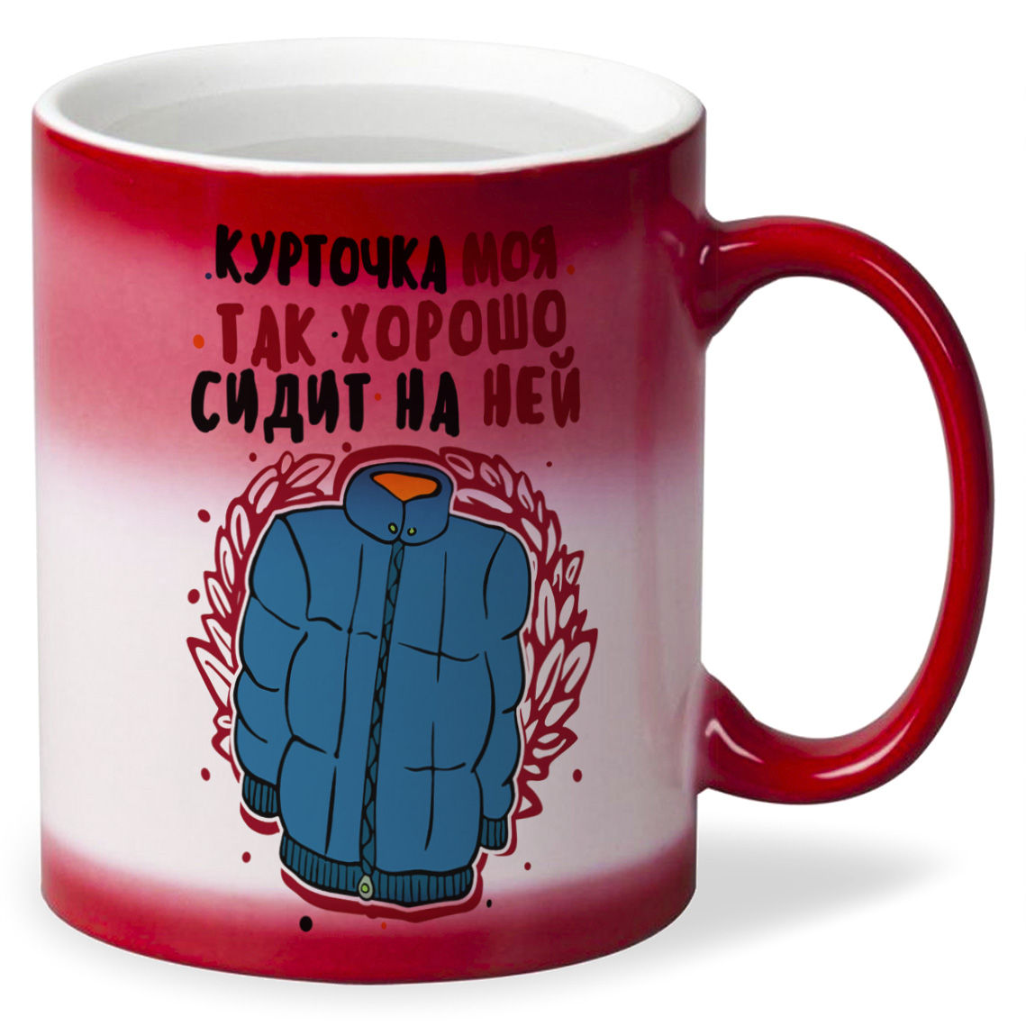 

Кружка CoolPodarok Прикол курточка моя так хорошо сидит на ней