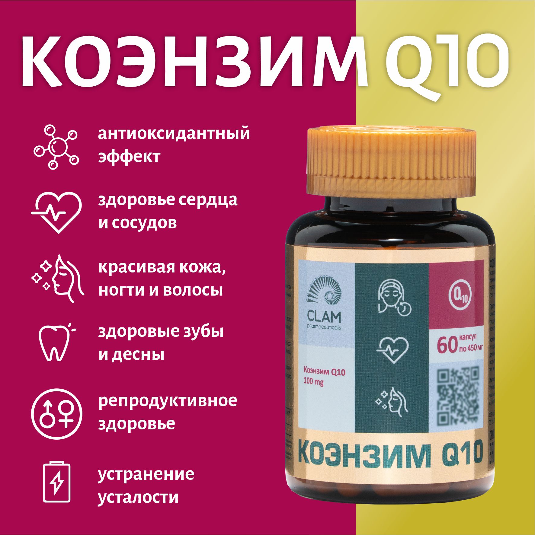 Коэнзим Q10 ClamPharm, для женщин, 60 капсул