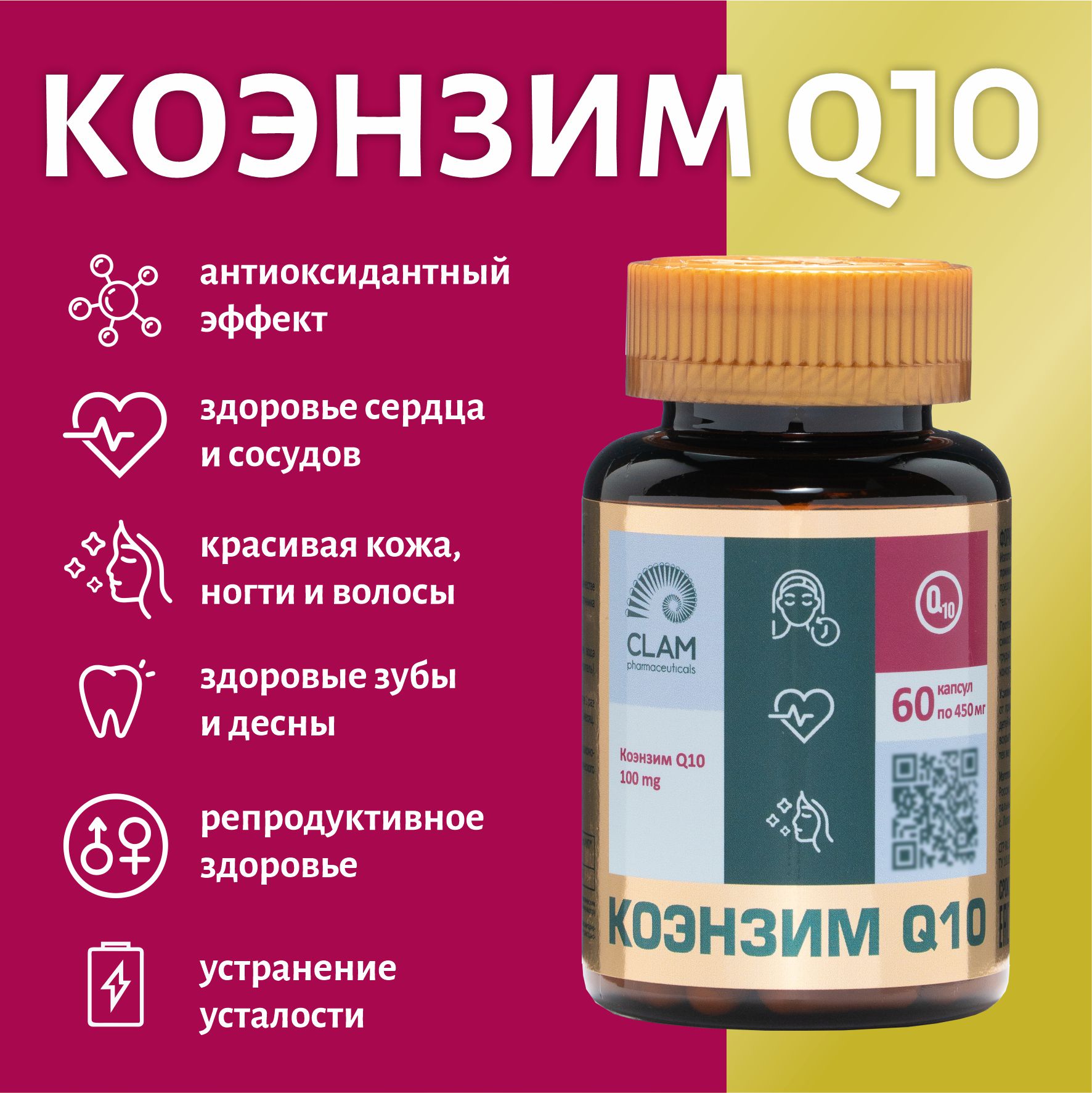 

Коэнзим Q10 ClamPharm, для женщин, 60 капсул