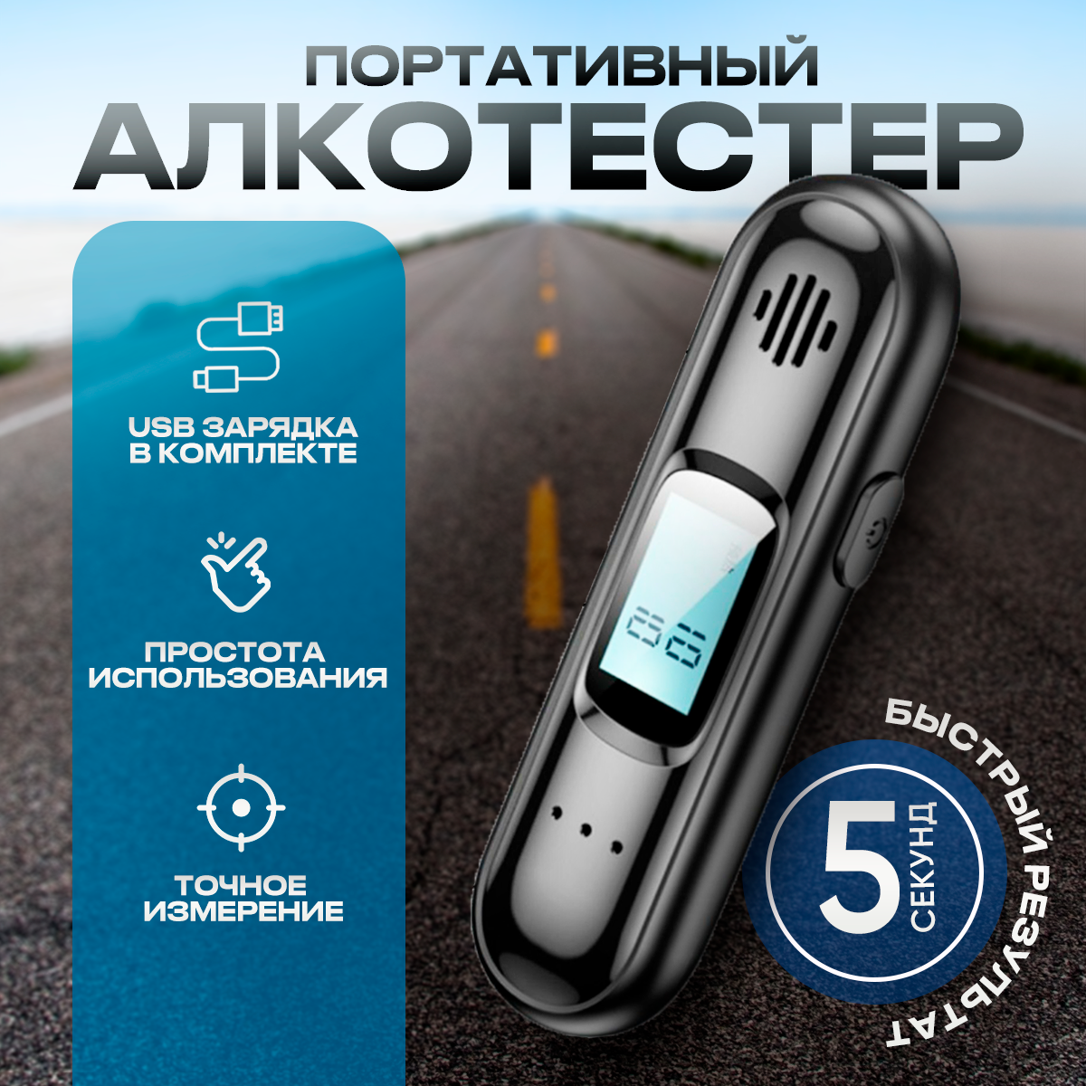 Алкотестер бесконтактный профессиональный