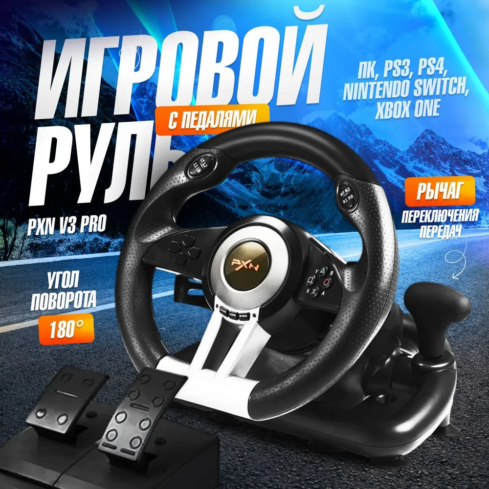 

Игровой руль PXN V3 Pro 2 (251432514), Черный, V3 Pro 2