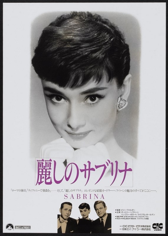 

Постер к фильму "Сабрина" (Sabrina) 50x70 см