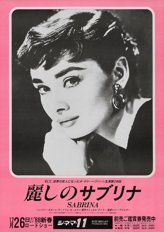 

Постер к фильму "Сабрина" (Sabrina) Оригинальный 68,6x96,5 см