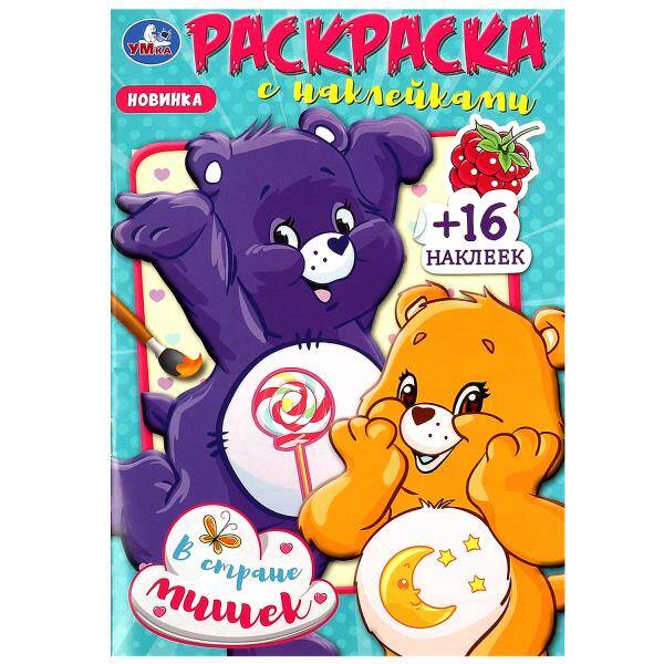

В стране мишек. Раскраска с наклейками. 145х210мм. Скрепка. 16 стр. Умка в кор. 100шт, Книги для детей / Детское творчество и досуг / Наклейки
