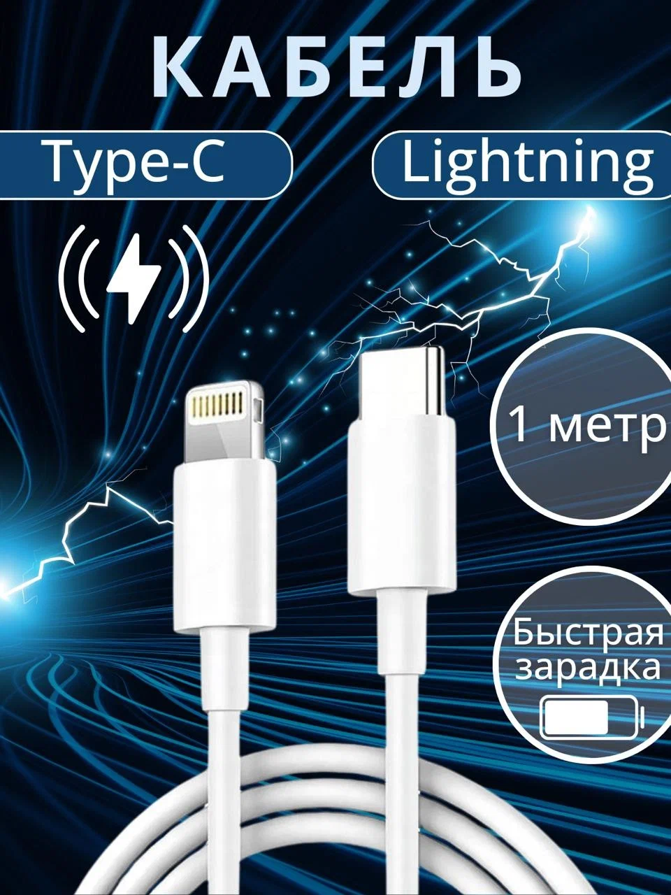 

Сетевое зарядное устройство 3 lightning - usb type-c 1xUSB Type-C 5 А белый