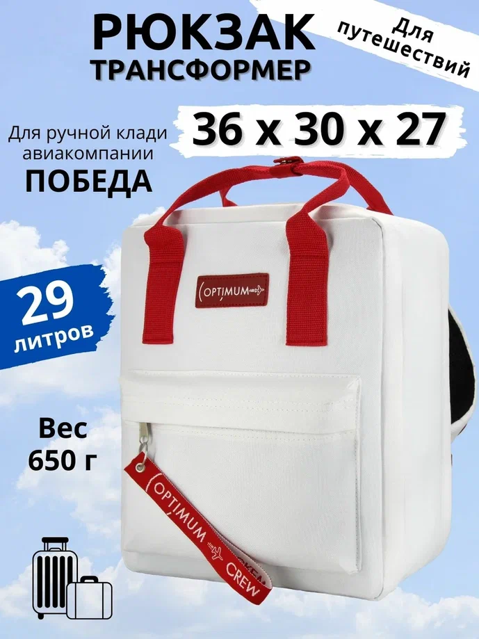 

Дорожный рюкзак унисекс Optimum Pobeda белый, 36х30х27 см, Pobeda