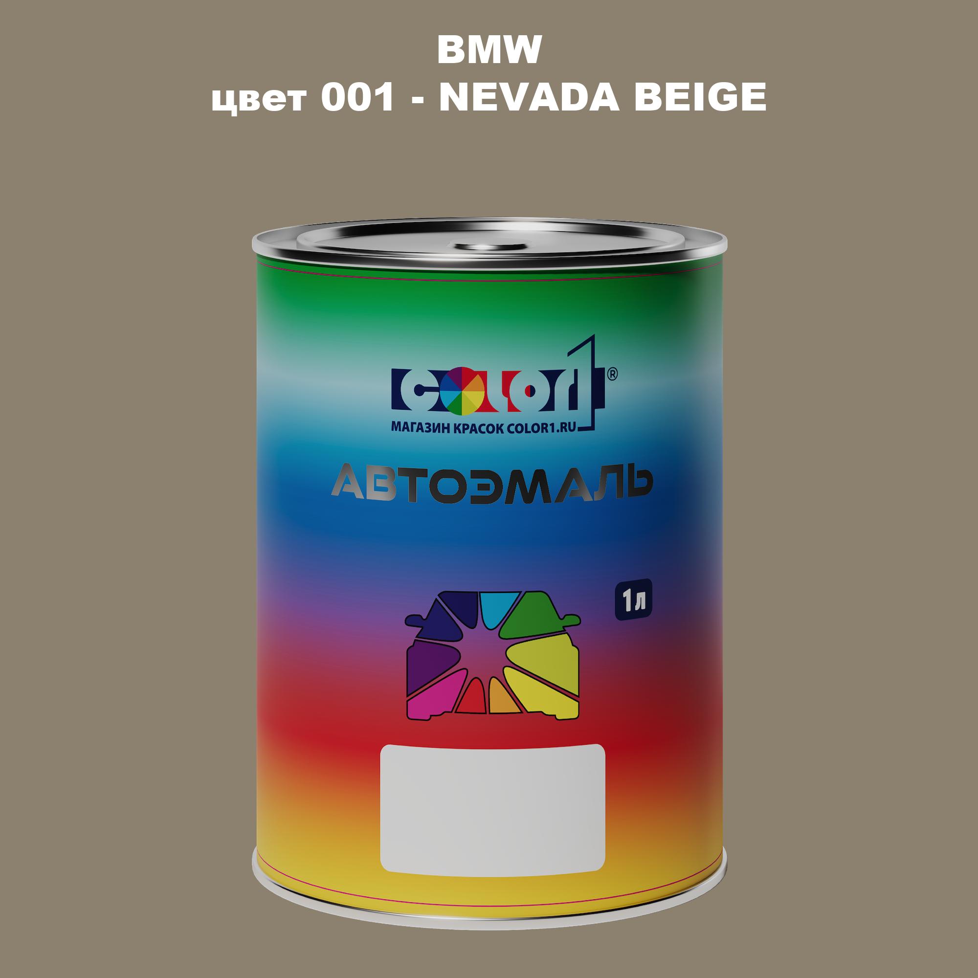 

Автомобильная краска COLOR1 для BMW, цвет 001 - NEVADA BEIGE, Прозрачный