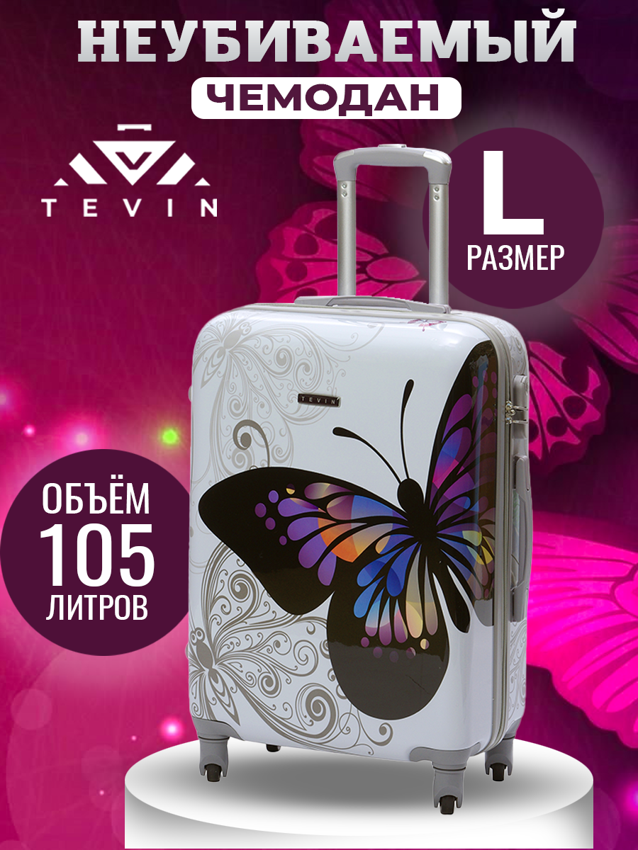 

Чемодан TEVIN 0056 белая бабочка р, Белый, Polycarbonate