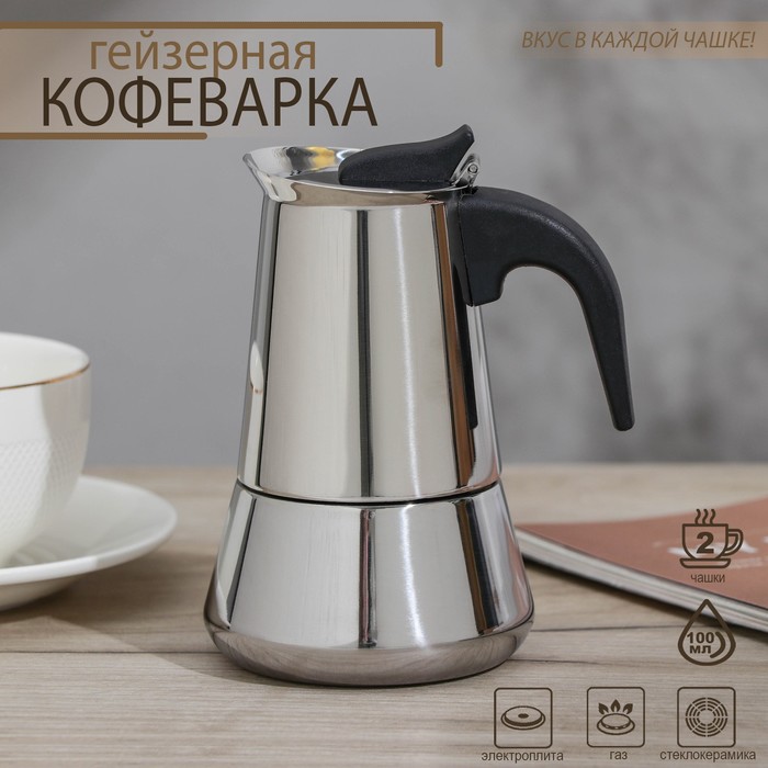 

Кофеварка гейзерная Magistro Classic, на 2 чашки, 100 мл, нержавеющая сталь, Серый