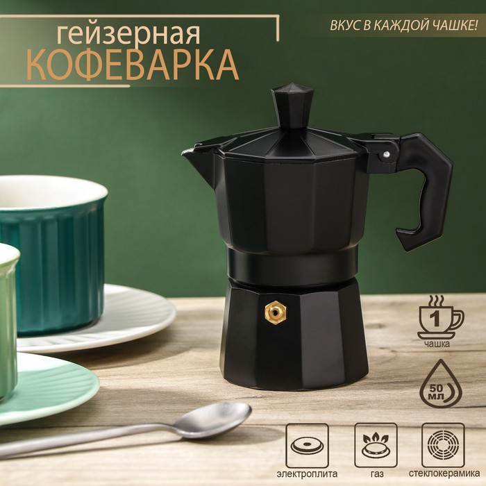 

Кофеварка гейзерная Доляна Alum black, на 1 чашку, 50 мл, Черный