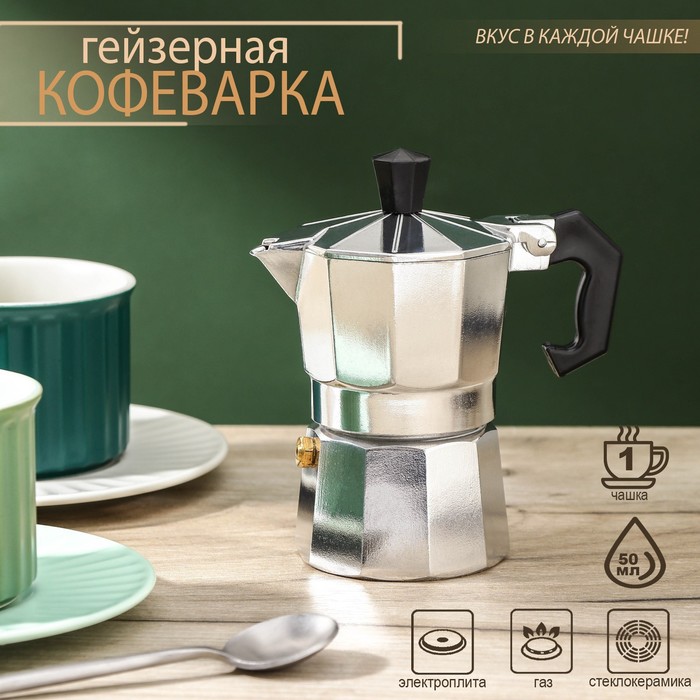 

Кофеварка гейзерная Доляна Alum, на 1 чашку, 50 мл, Серебристый
