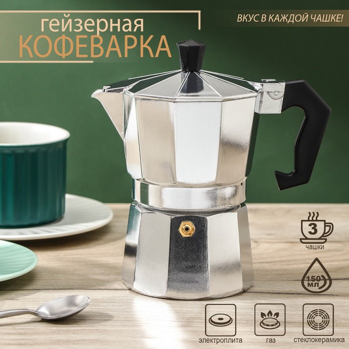

Кофеварка гейзерная Доляна Alum, на 3 чашки, 150 мл, Серый