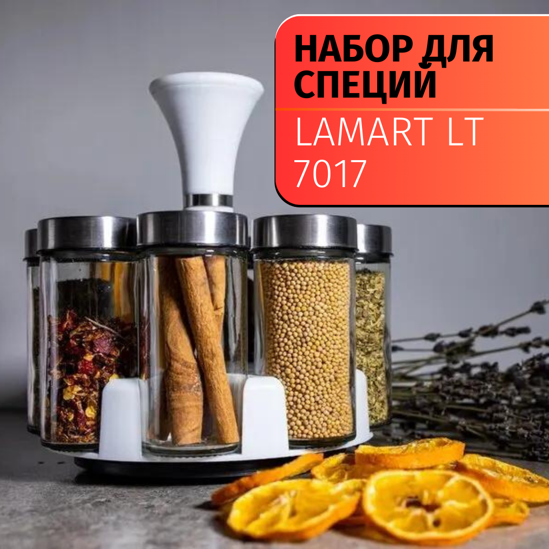 Набор для специй на подставке Lamart LT 7017