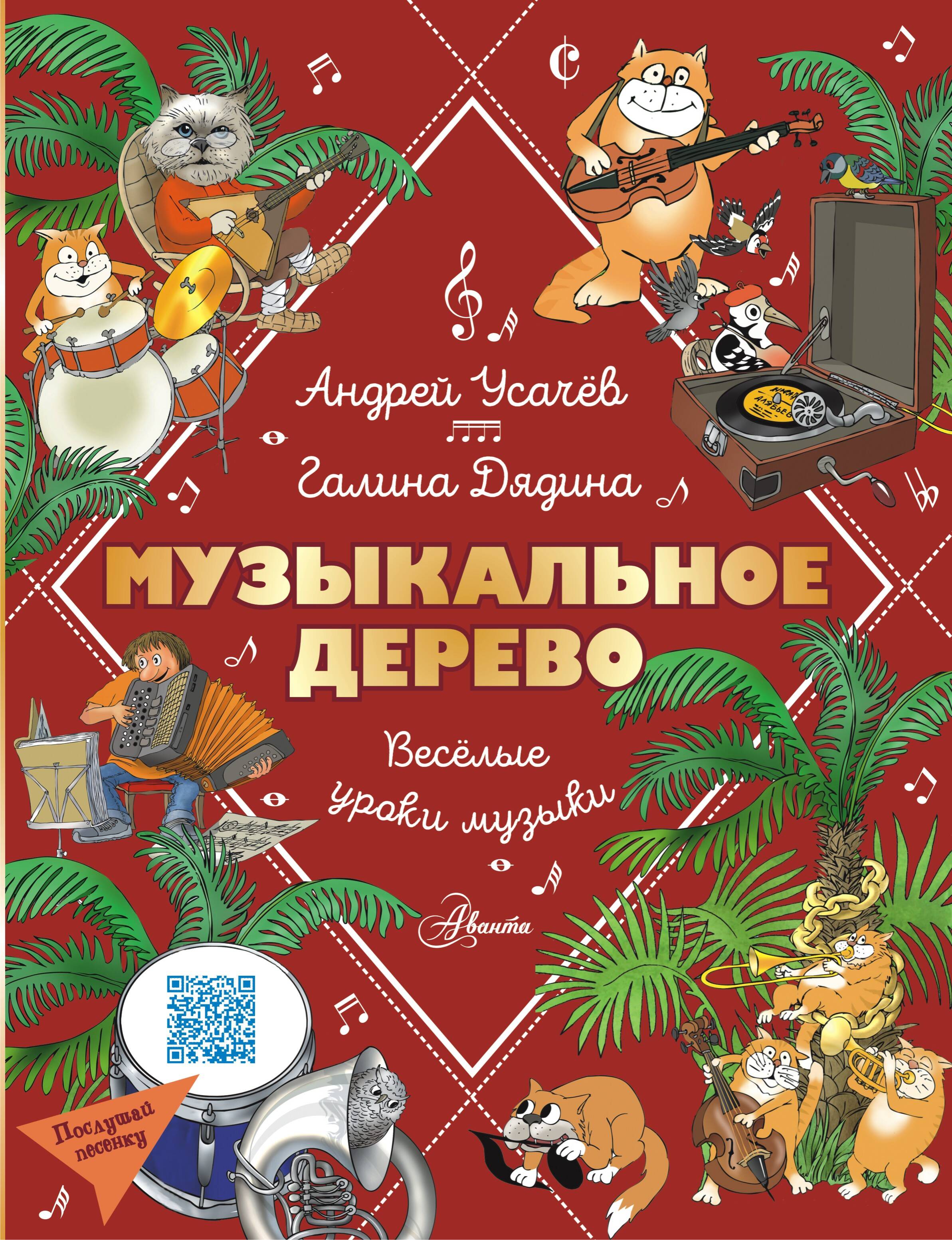 

Музыкальное дерево