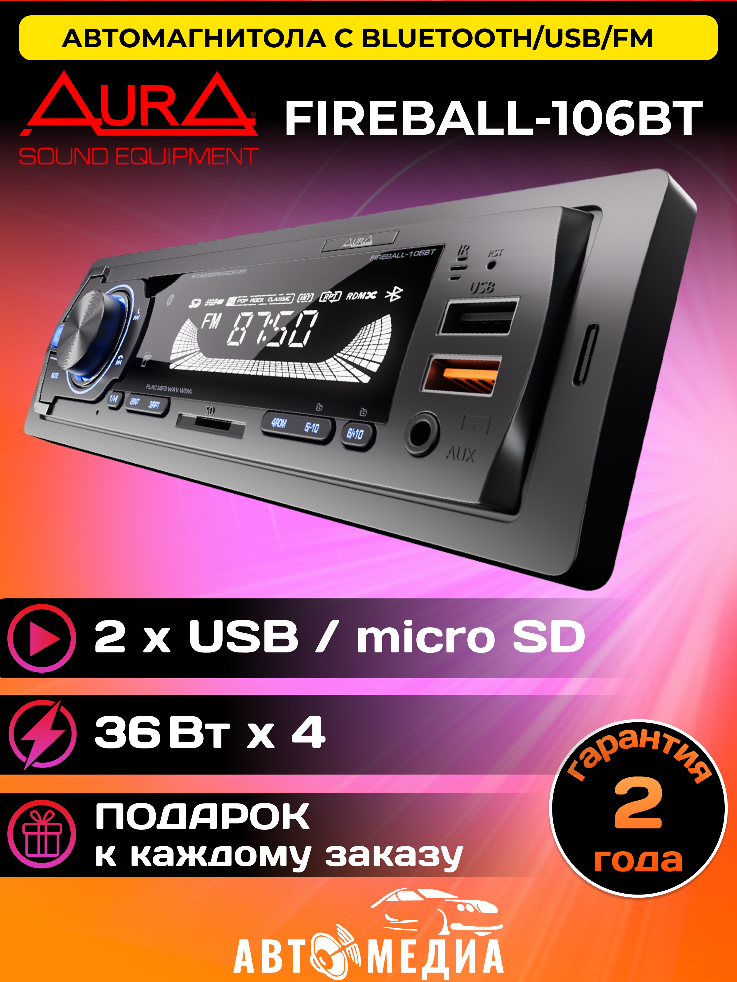 Магнитола автомобильная Aura FIREBALL-106BT USB/SD/MMC-ресивер, синяя подсветка