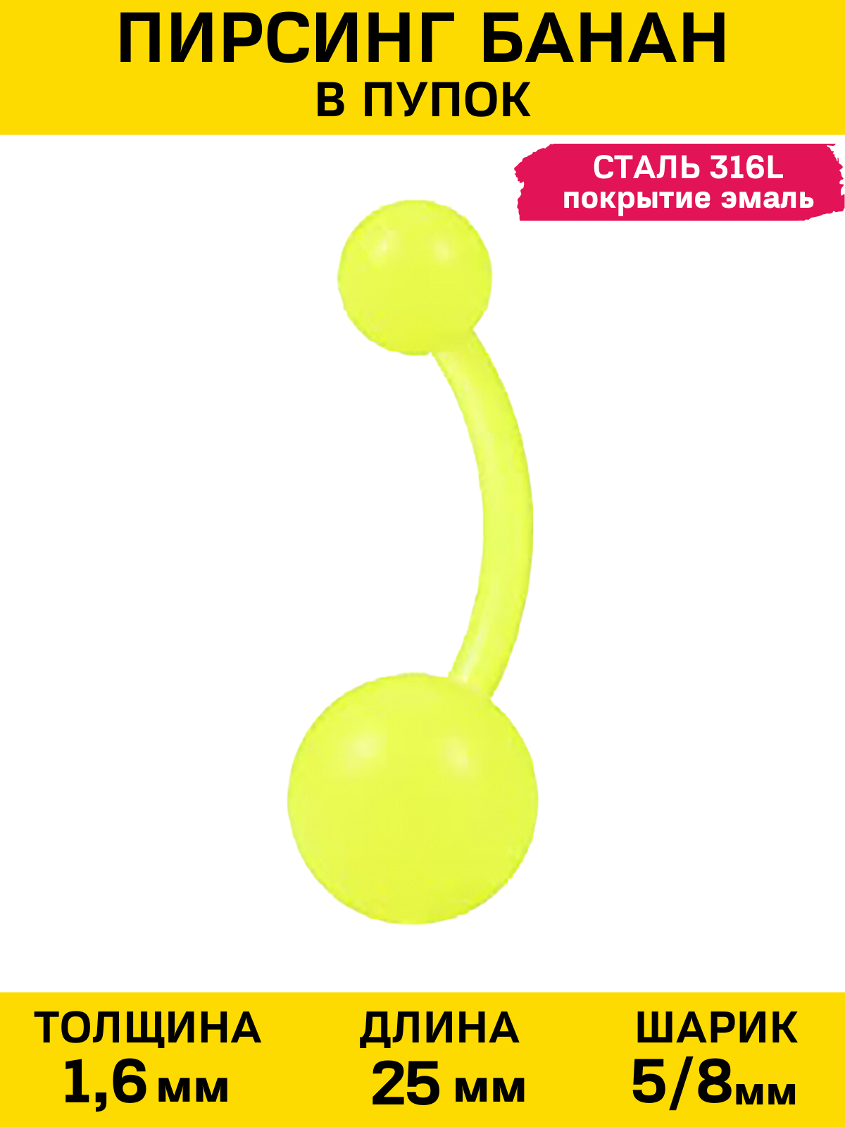 Пирсинг из стали с эмалью 4Love4You PR-PP-98