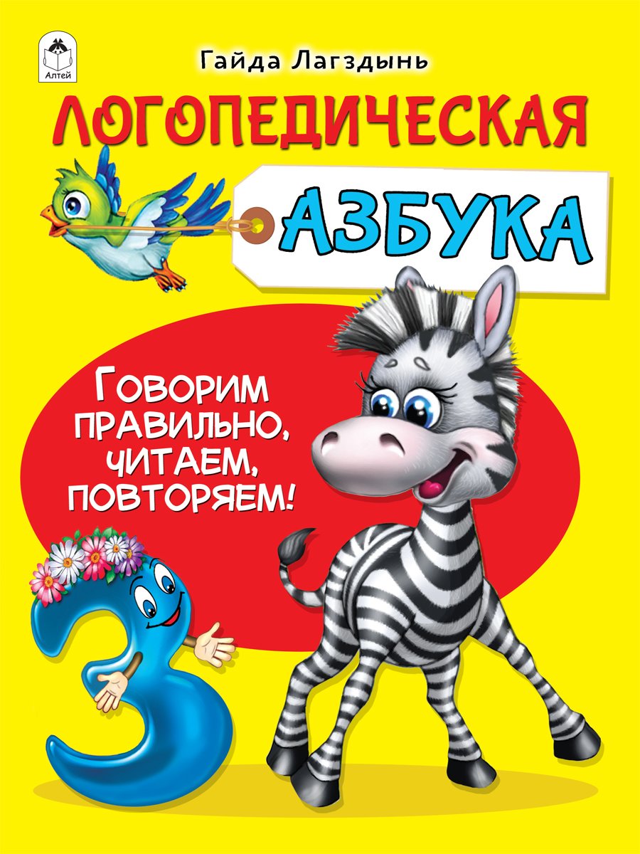 

Логопедическая азбука, АЗБУКИ
