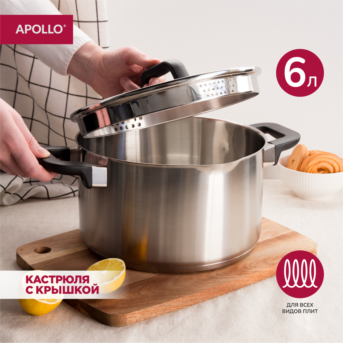 Кастрюля APOLLO 