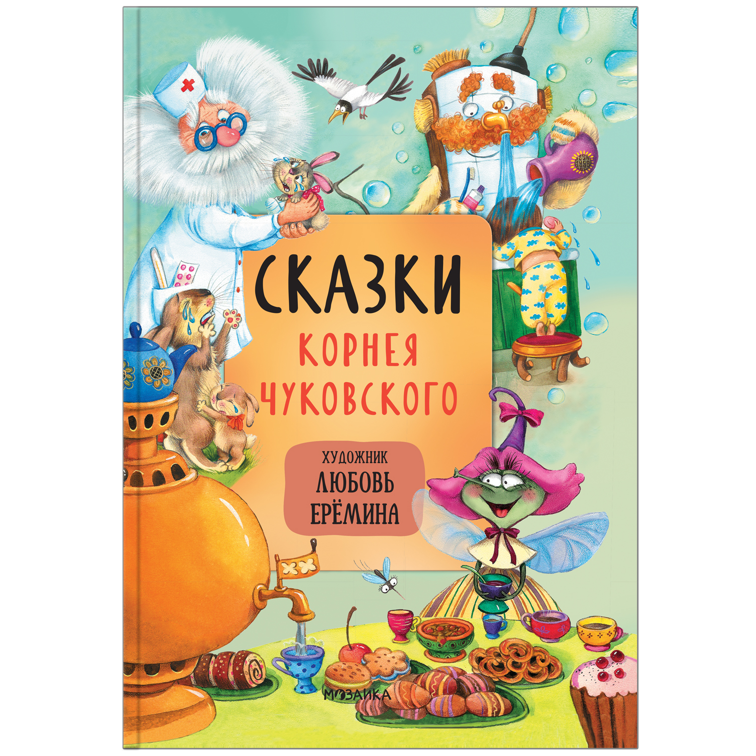 фото Мозаика kids книга мозаика kids сказки корнея чуковского