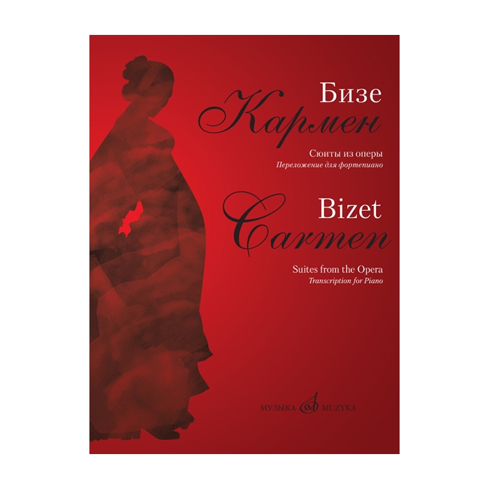 

Бизе Ж. Кармен. Сюиты из оперы. Переложение для фортепиано Д.Молина, издательство Музыка 1