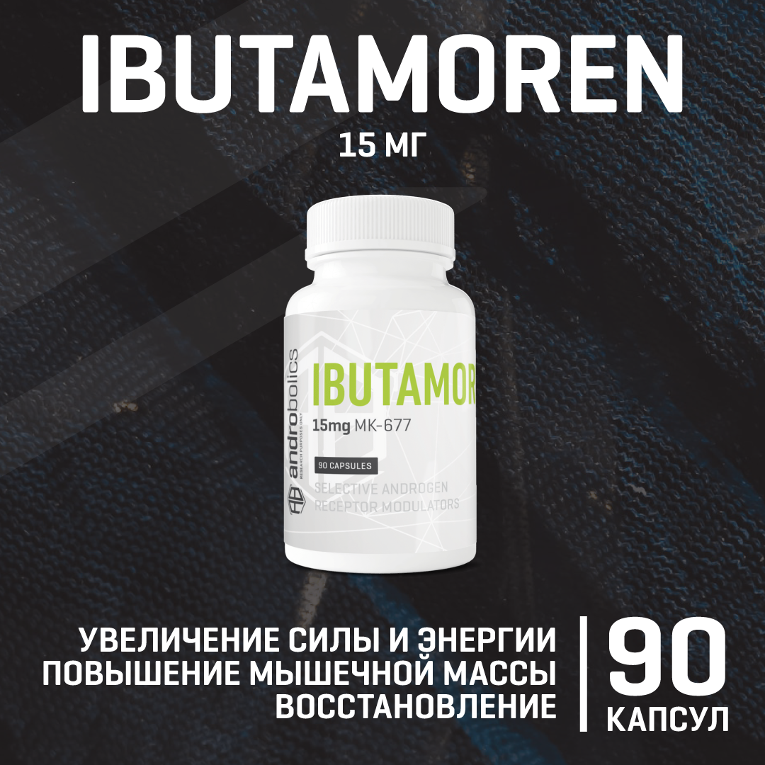 

Специальная добавка ANDROBOLICS MK-677 Ibutamoren 15mg 90 капсул