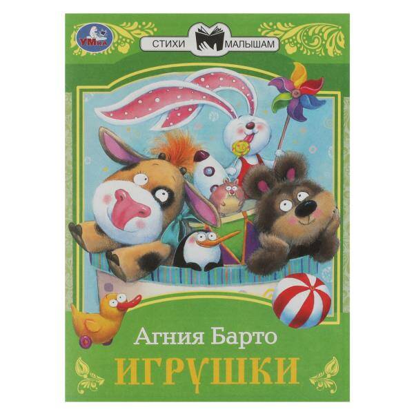 

Игрушки. Барто А. Л. Сказки малышам. 145х195 мм. Скрепка. 16 стр. Умка в кор. 50шт, Книги для детей / Детская художественная литература / Стихи и сказки