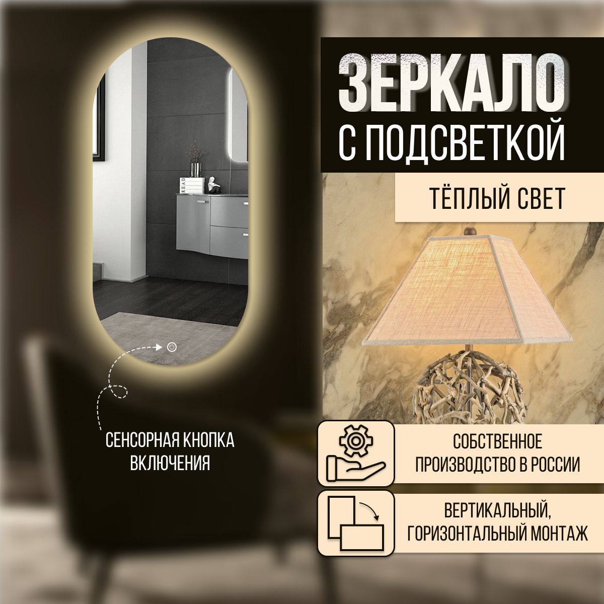 

Зеркало настенное овальное с теплой подсветкой 45х100 см, С теплой подсветкой