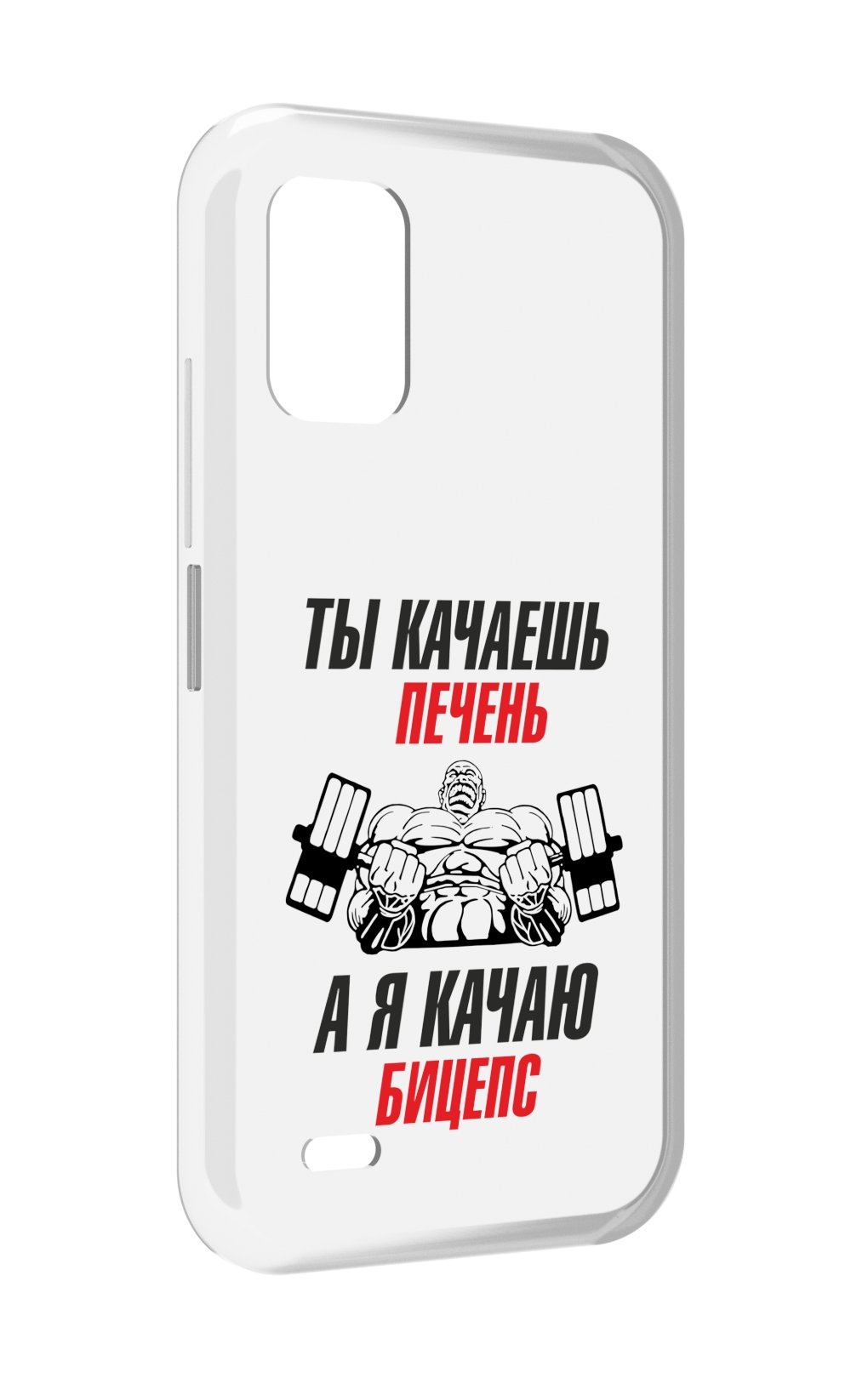 

Чехол MyPads бодибилдинг качаю бицепс для UMIDIGI Bison GT2 / GT2 Pro, Прозрачный, Tocco