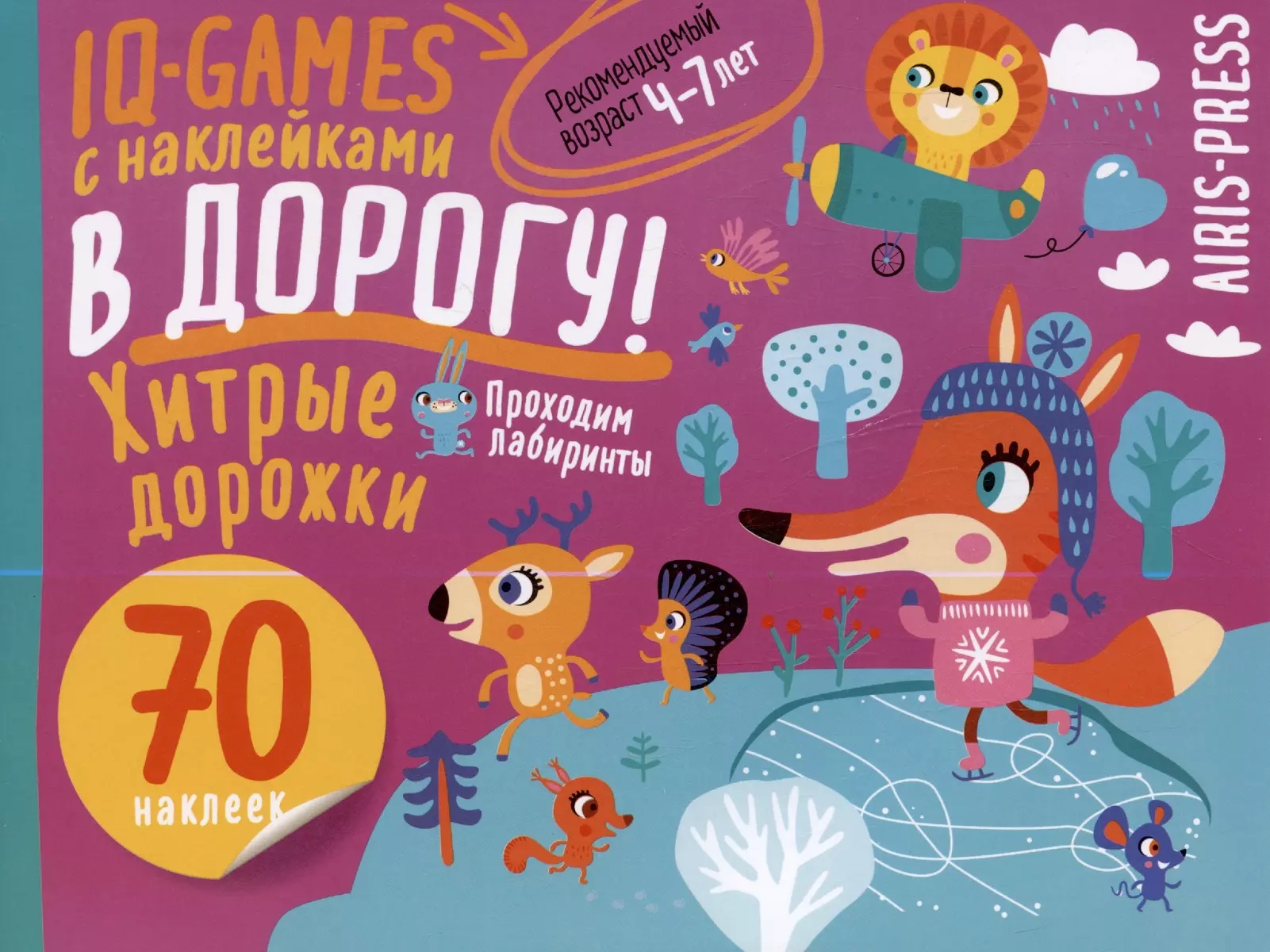 

IQ игры с наклейками. Хитрые дорожки. 4-7 лет, Образование / Развитие ребенка