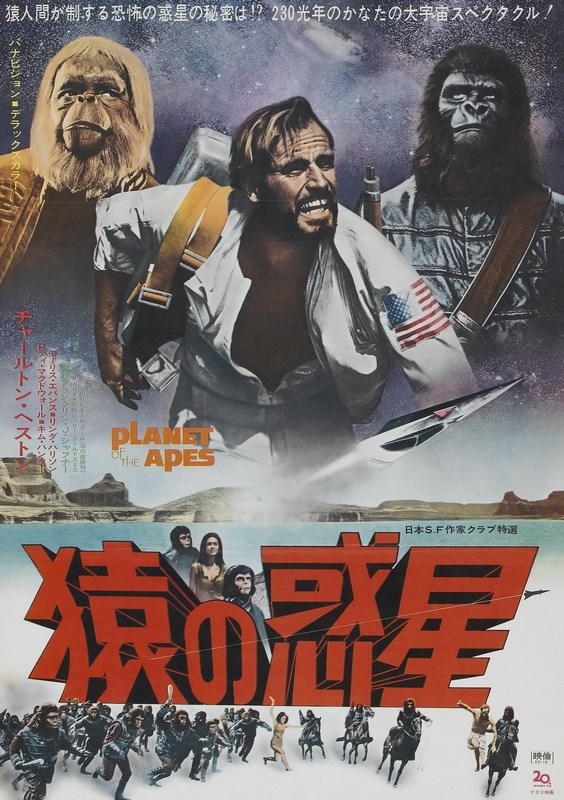 

Постер к фильму "Планета обезьян" (Planet of the Apes) A1