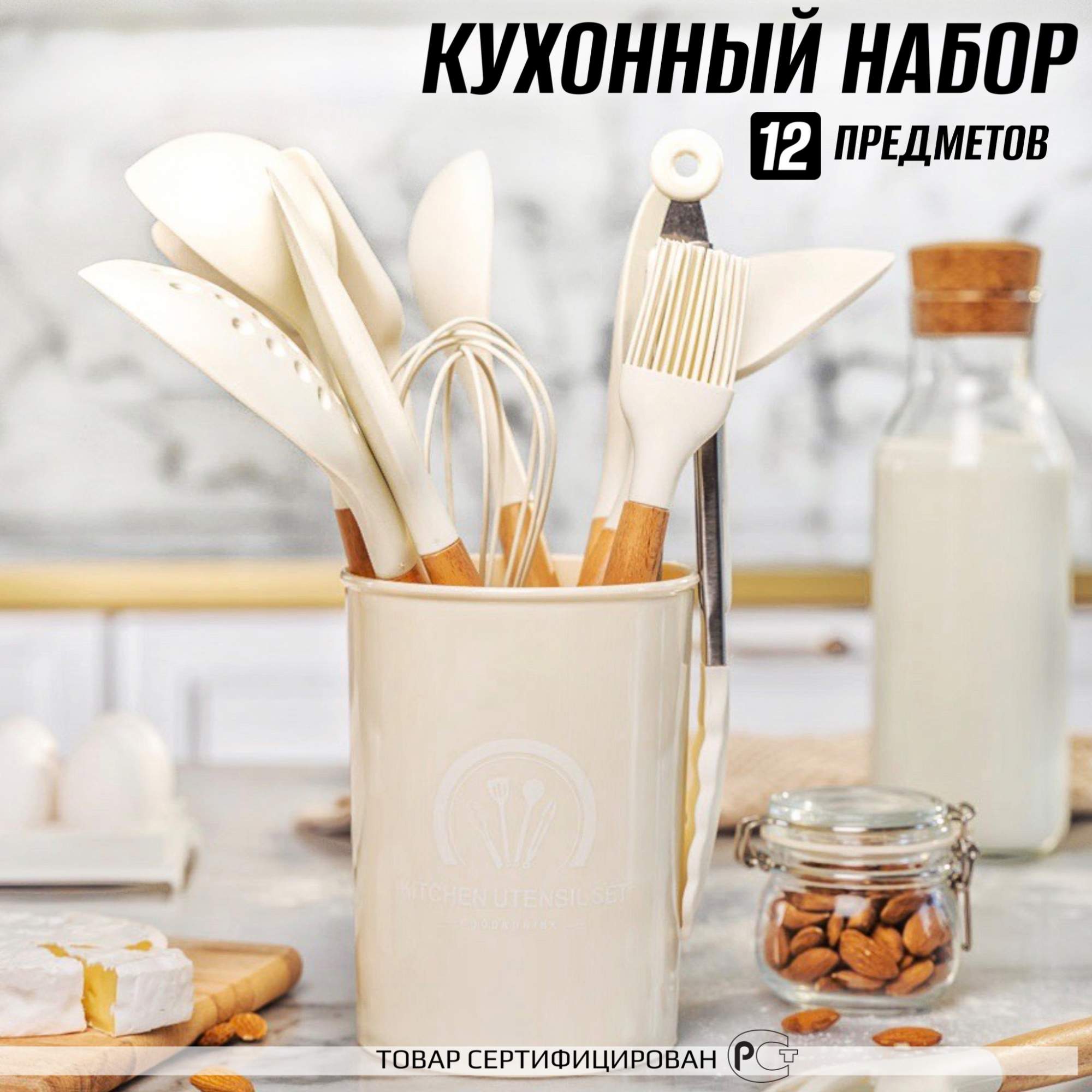 Набор кухонных принадлежностей Dream Kitchen Белый