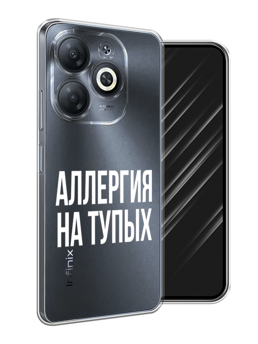 

Чехол Awog на Infinix Smart 8/8 HD/Hot 40i "Аллергия на тупых", Прозрачный;бежевый, 3105650-1