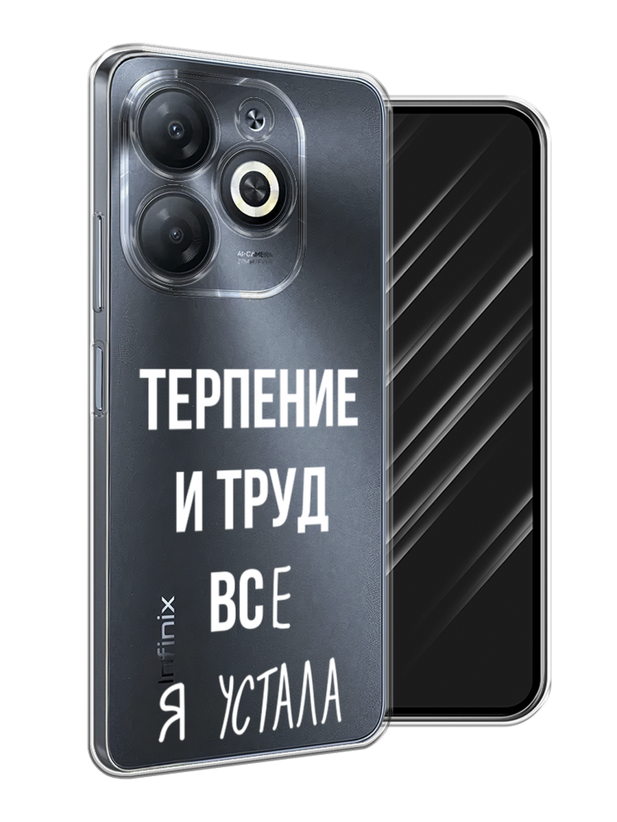 

Чехол Awog на Infinix Smart 8/8 HD/Hot 40i "Все я устала", Белый;серый;прозрачный, 3105650-1