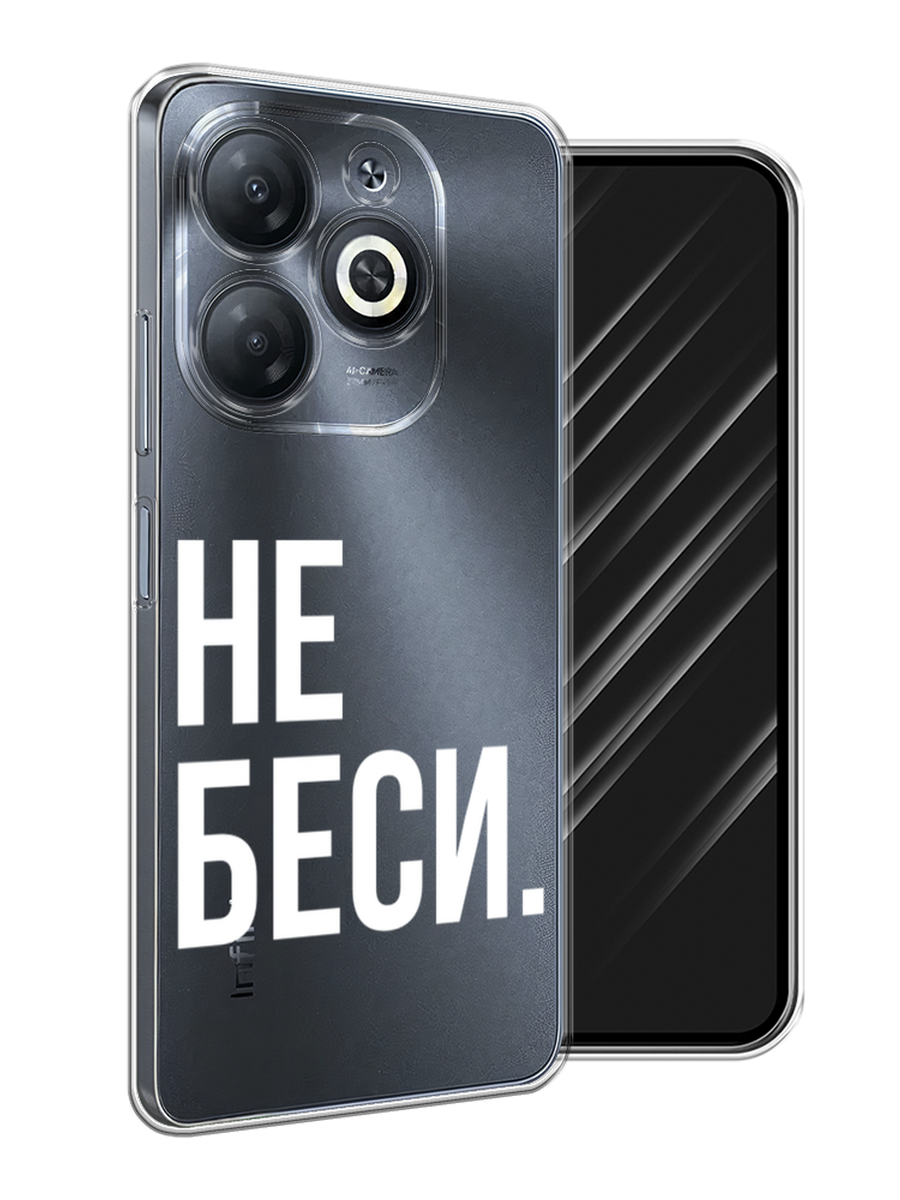 

Чехол Awog на Infinix Smart 8/8 HD/Hot 40i "Не беси", Серый;бежевый, 3105650-1