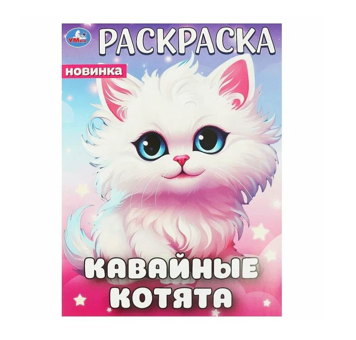 Кавайные котята. Раскраска