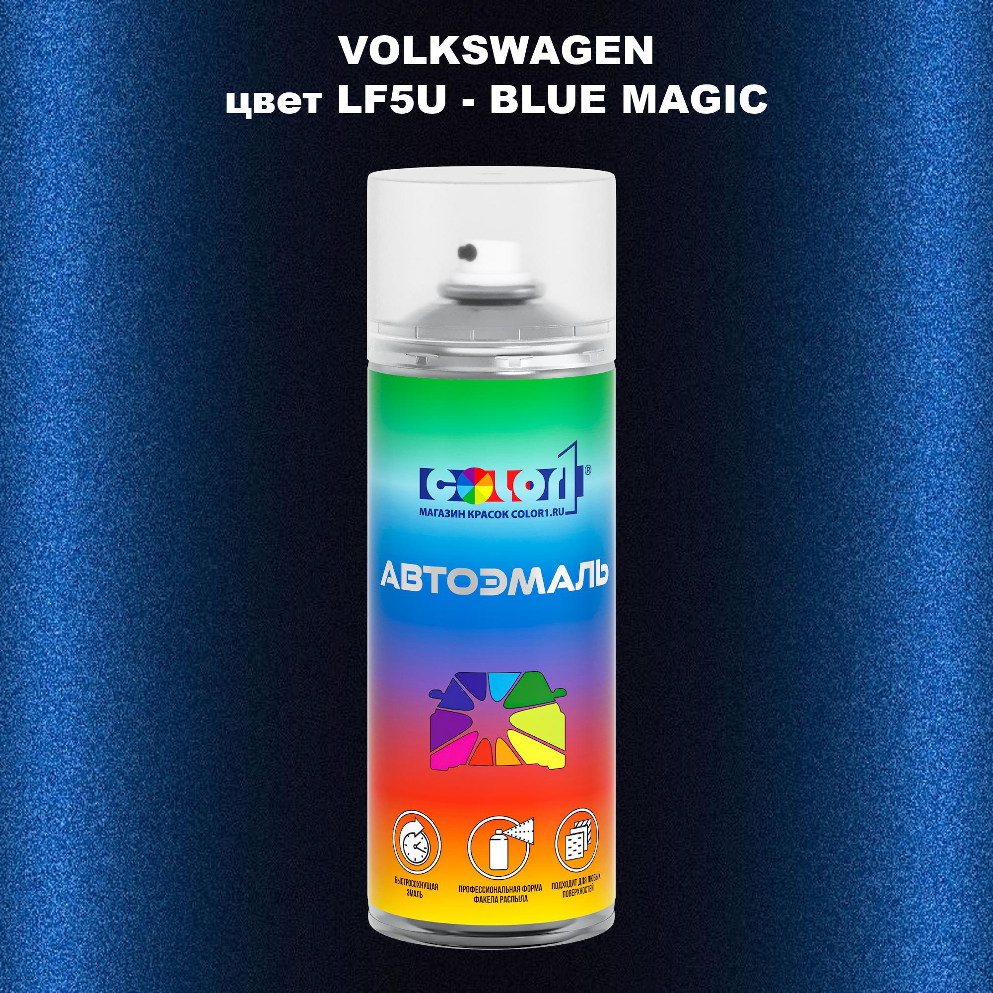 

Аэрозольная краска COLOR1 для VOLKSWAGEN, цвет LF5U - BLUE MAGIC, Прозрачный