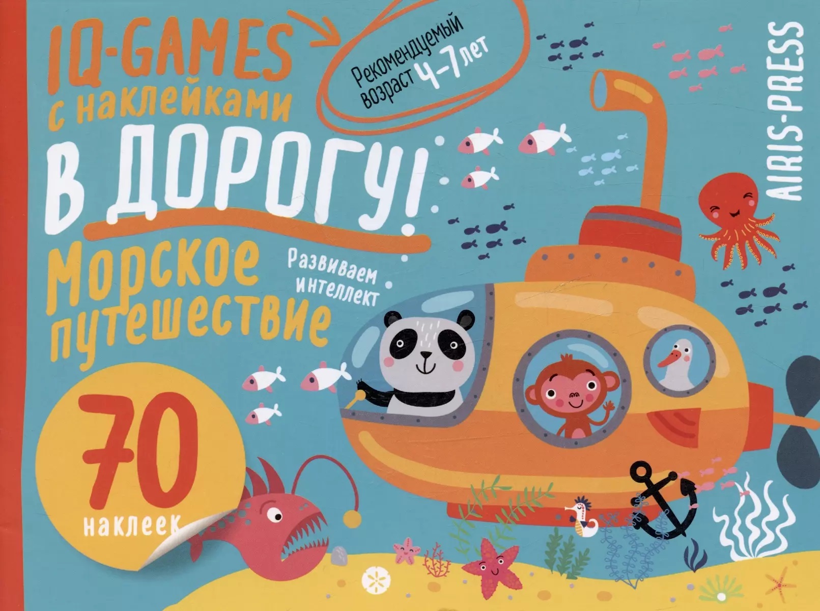 

IQ игры с наклейками. Морское путешествие. 4-7лет, Образование / Развитие ребенка