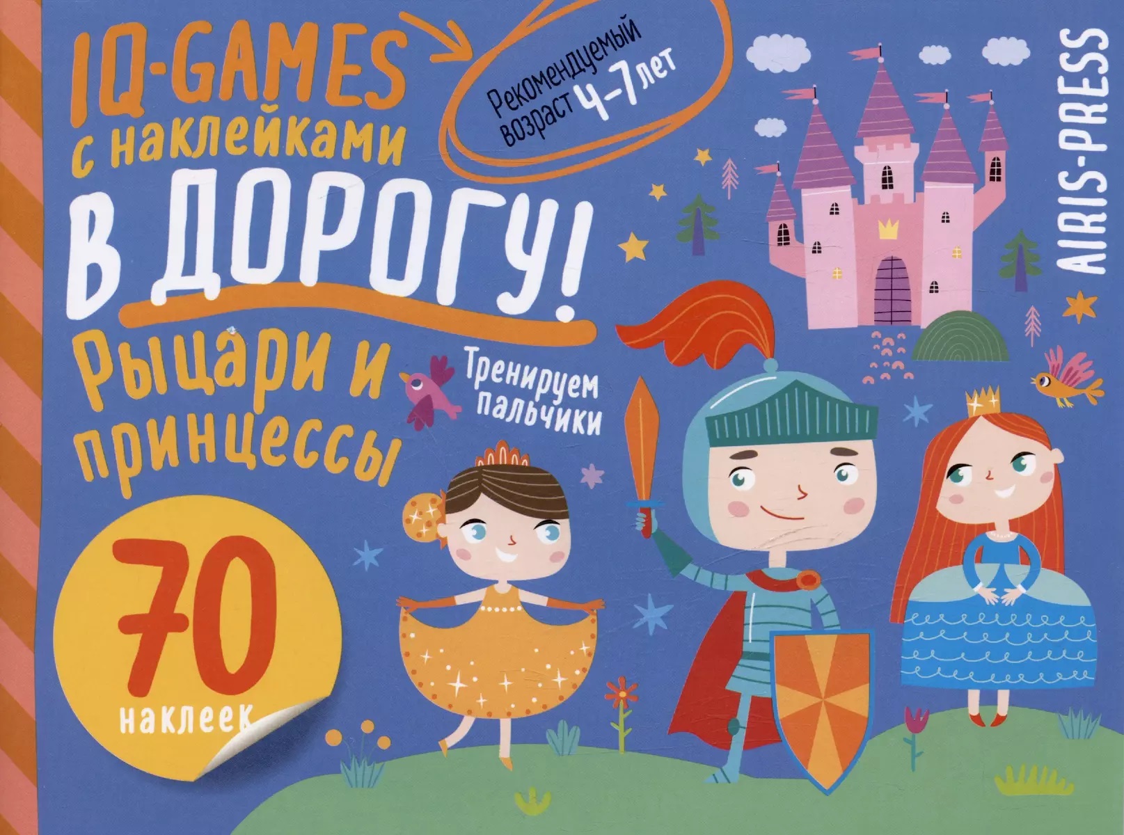 

IQ игры с наклейками. Рыцари и принцессы. 4-7лет, Образование / Развитие ребенка