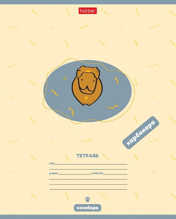 

Тетрадь 12л. кл., обл. мелов., "Я люблю Капибару", Хатбер, (20/280)