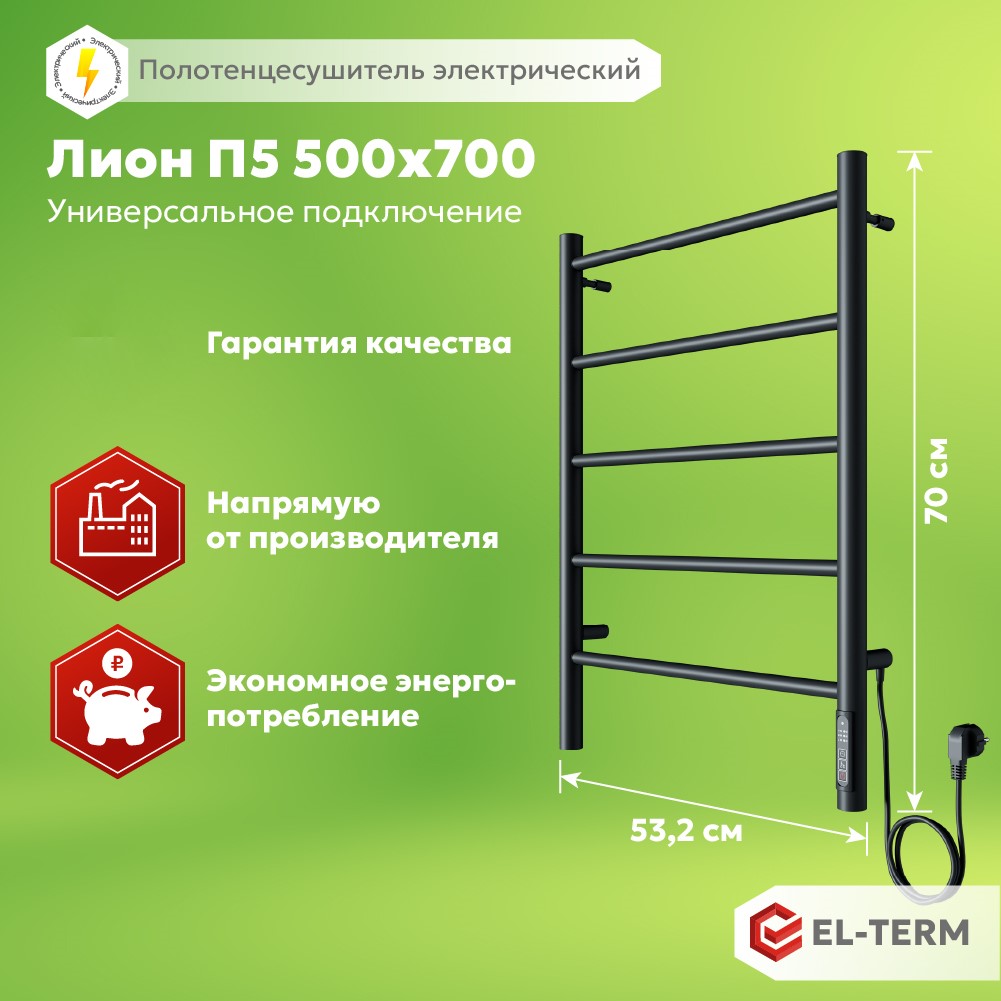 Полотенцесушитель электрический EL-TERM ЭЛ-ТЕРМ Лион П5 500х700 мм черный матовый 8409₽